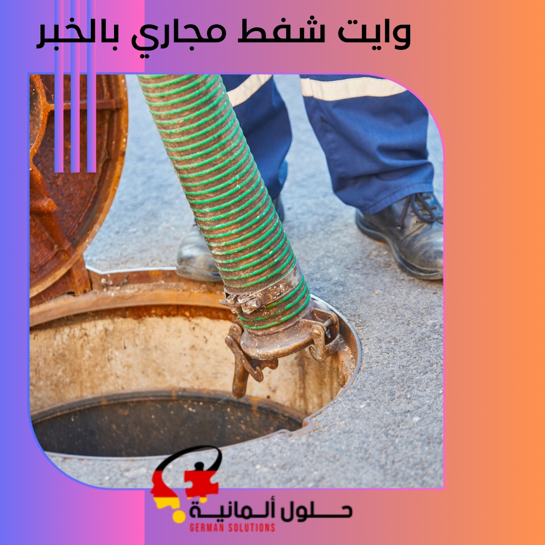 وايت شفط بيارات بالخبر